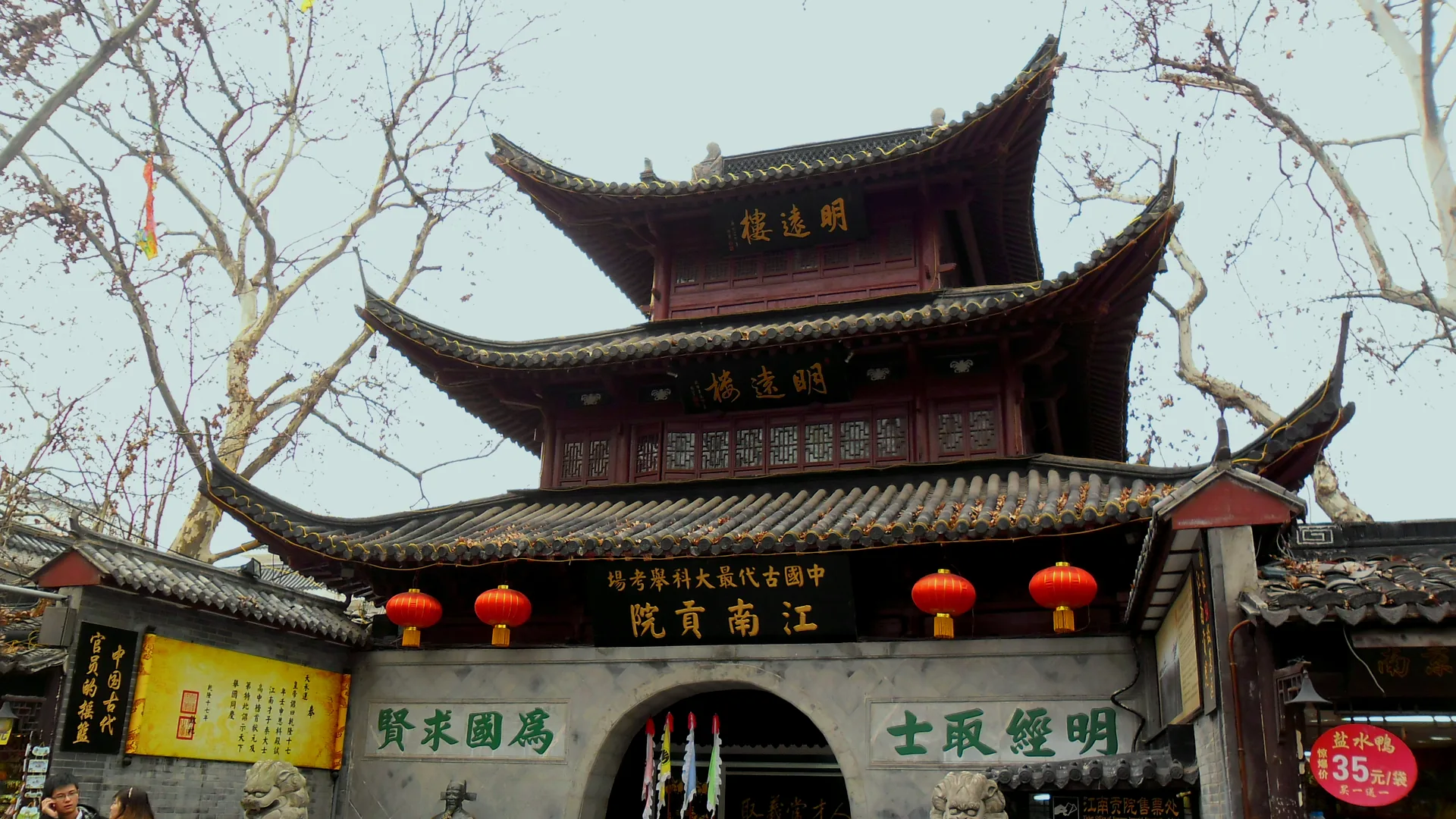 Jiangnan Examination Hall
